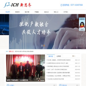 新思齐-深入产教融合，助力人才培养