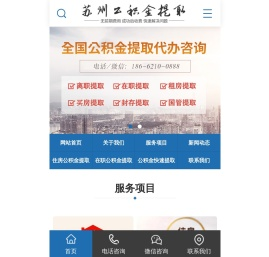 苏州公积金代办提取封存/离职/在职的公积金-前期0费用透明流程,合理收费“当天搞定”