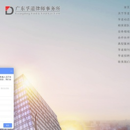 广东孚道律师事务所