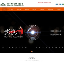 河南军剑文化传媒有限公司