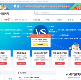 国际英文期刊_EI期刊_SCI期刊-SCI期刊查询网