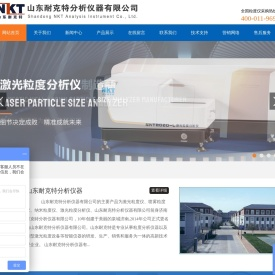 纳米粒度仪_喷雾粒度仪_激光粒度仪_激光粒度分析仪-山东耐克特分析仪器有限公司