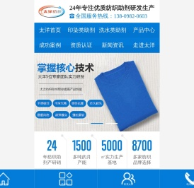 柔软剂,渗透剂,抗氧化剂,抗静电剂,纺织印染助剂厂家-太洋新材料