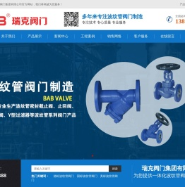 瑞克阀门集团有限公司