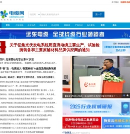 电缆网-全球电线电缆门户网站
