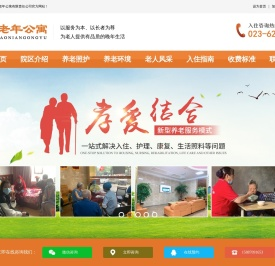 重庆南山养老院_南岸区养老院需要多少钱_弹子石养老院电话_涂山养老院_重庆南山十佳养老院_南岸区敬老院哪家好_重庆群森老年公寓有限责任公司