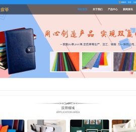 笔记本封面革|文具革|变色革|包装革|PU人造革|PVC证件革-平阳县尔立皮革制品有限公司