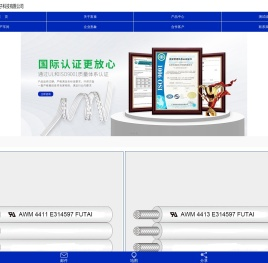 UL电子线厂家-[富泰电子]专注UL无卤电卤电子线生产销售