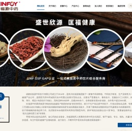 成都欣福源中药饮片有限公司-一站式高品质中药饮片综合服务商
