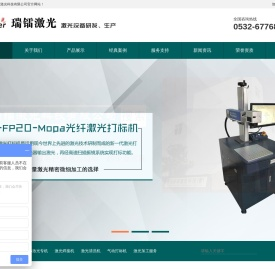 激光打标机,激光焊接机,全自动激光打标机-青岛瑞镭激光科技有限公司