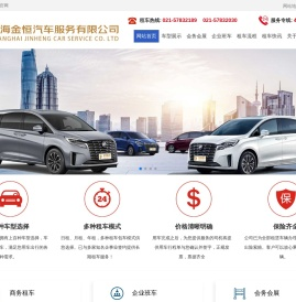 上海租车-商务租车-企业班车租赁-金恒租车