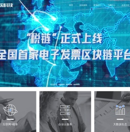 【方欣科技有限公司Foresee官网】智慧财税综合服务平台——区块链 人工智能 大数据 税务信息化解决方案 税链 智能财税 报税软件