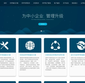 ERP系统_ERP管理软件_外贸软件_专注erp系统软件开发-深圳市钜茂资讯有限公司官网