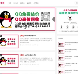 QQ号回收诚信交易平台