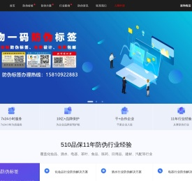 定制防伪标签_防伪标签印刷_防伪标签厂家-510品保防伪网