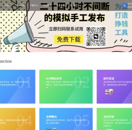 自动群发软件|全自动发布信息推广软件，B2B信息发布软件 - 秒发宝群发软件
