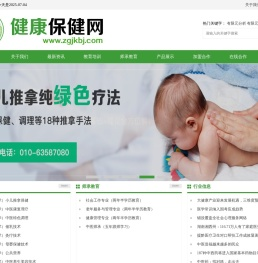 健康保健网