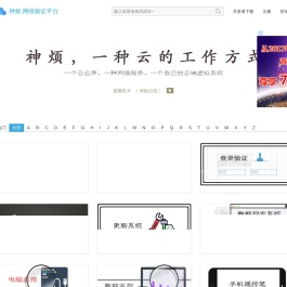 神烦网络验证平台