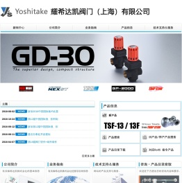 耀希达凯阀门（上海）有限公司--主营日本Yoshitake阀门YS