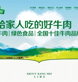甘肃康美现代农牧产业集团有限公司 | 康美集团，康美农庄，康美牛肉，康美牛肉拉面，康美牛肉酱，康美农牧业，甘肃现代畜牧龙头企业，康美三好牛肉