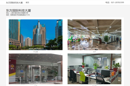 东方国际科技大厦 - 欢迎您
