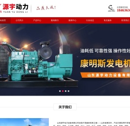 山东源宇动力设备有限公司-发电机组|柴油发电机组|潍柴发电机组|康明斯发电机组|玉柴发电机组|燃气发电机组