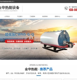 泰安市金华热能设备有限公司,泰安超低氮锅炉厂家,超低氮锅炉生产厂家,CLHS-D立式燃气常压热水锅炉,全预混超低氮铸铝锅炉