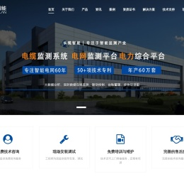 湖南长缆智能科技有限公司|电缆在线监测,电缆监测系统,电缆监测装置,电缆运维故障监测厂商