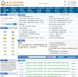 中学化学资料网 - 提供高中化学、初中化学的化学课件、化学试题、化学教案等教育资源下载