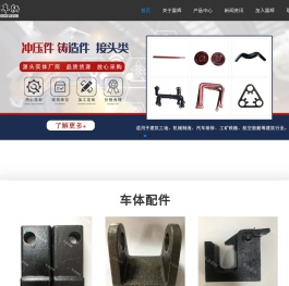 乐清市晨辉车辆配件有限公司-脱轨阀配件_空重车配件_制动系统配件_棚车配件_车体配件_转向架配件_各型链条