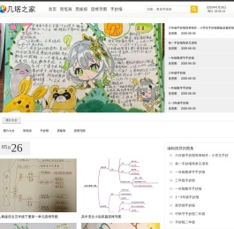 几塔之家_手抄报，简笔画，黑板报，思维导图分享网站