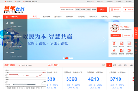 慧钢在线|民慧股份旗下钢铁板材全供应链服务平台|买钢板就上慧钢在线|泰州冷轧|无锡酸洗|莱芜热轧|杭州镀锌|汇钢网|惠钢网|泰州慧钢在线电子商务有限公司