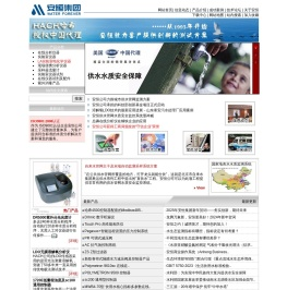 安恒公司-水质分析专家|美国哈希公司HACH一级代理|水质分析仪|自来水污水环境监测仪器仪表|在线监测|实验室分析, www.watertest.com.cn