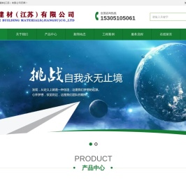 管府建材(江苏）有限公司