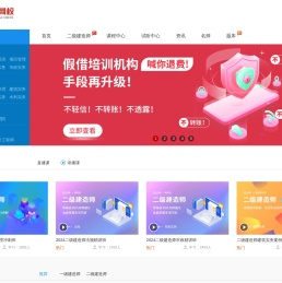 一级建造师|二级建造师|建造师培训辅导网|建造师报名-筑学网校