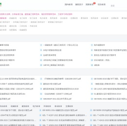 标准下载网-国家标准行业标准规范下载_建筑工程资料范本