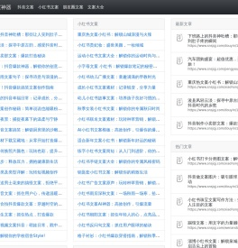 自媒体文案神器 - 山奈科技