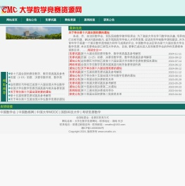 大学生数学竞赛网站