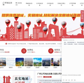 广州地址挂靠_广州公司地址挂靠_广州地址挂靠网