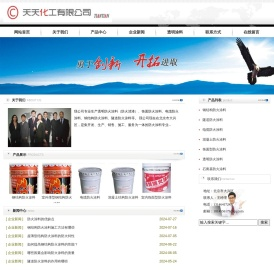 防火涂料,北京防火涂料,石膏基防火涂料,特种防火涂料,天天化工有限公司