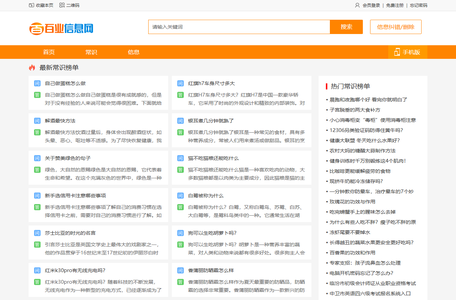 百业信息网-生活服务互动平台