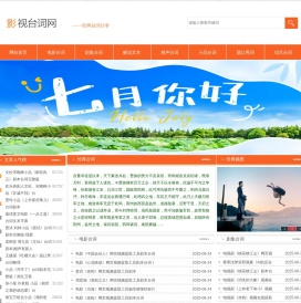 影视台词网丨电影台词_电视剧台词_相声台词_小品剧本_综艺晚会语言类节目中文台词文本-影视台词网