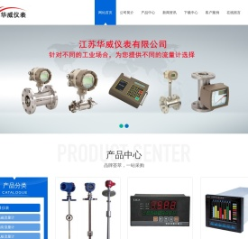 江苏华威仪表有限公司