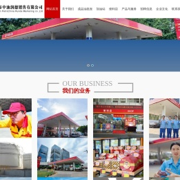 深圳市中油润德销售有限公司