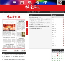 中国电影报 - 2025-07-15(要闻)