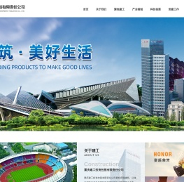 重庆建工投资控股有限责任公司