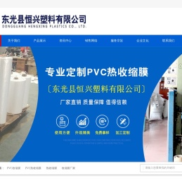 PVC收缩膜,热收缩膜,PVC热收缩膜,收缩膜厂家-东光县恒兴塑料有限公司