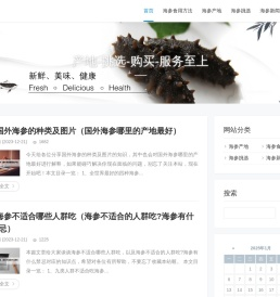 海参 _产地_挑选_食用方法_海参网
