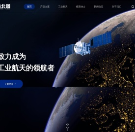 斯北图 丨 成为工业航天的领航者