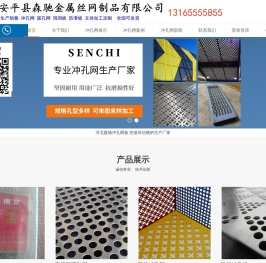 冲孔网_冲孔板_圆孔网筛板_可加工定做-安平县森驰金属制品公司